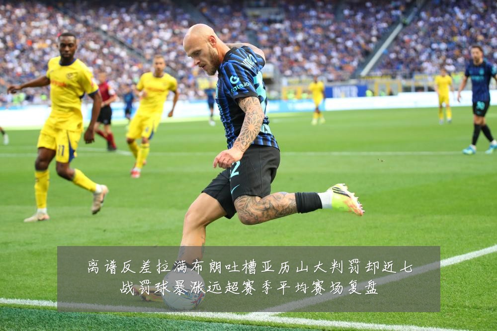 离谱反差拉满布朗吐槽亚历山大判罚却近七战罚球暴涨远超赛季平均赛场复盘